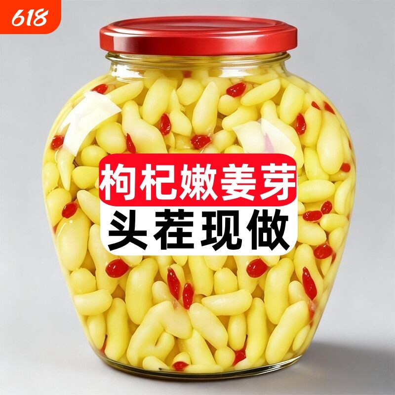 头茬现做】枸杞泡姜芽泡菜嫩姜芽山东淄博特产正宗嫩姜泡菜下饭菜
