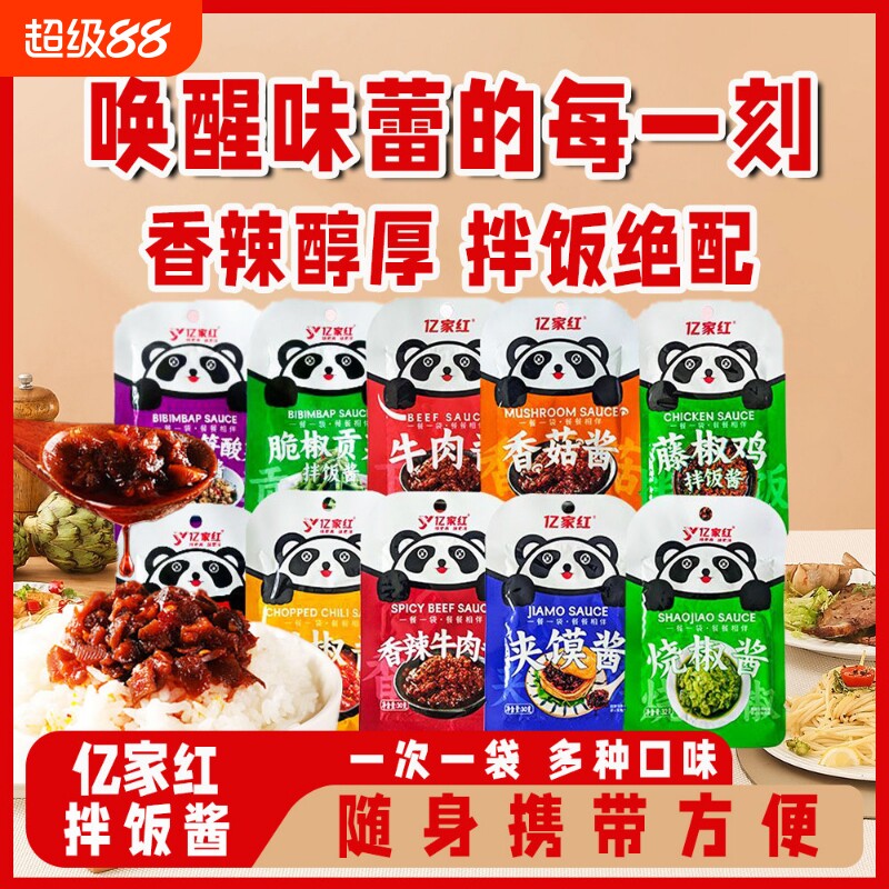 亿家红拌饭酱牛肉酱香菇酱下饭酱蘸料火锅酱香辣酱藤椒鸡拌饭袋装图片