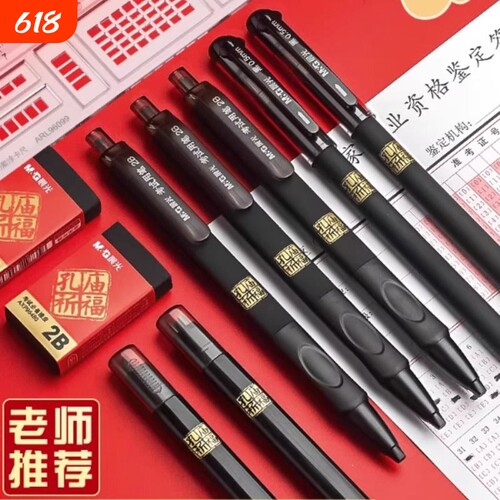 晨光涂卡笔2b铅笔考试专用笔公务员孔庙文具套装答题卡专用自动铅笔中高考省考四六级研究生考研2B铅笔铅芯