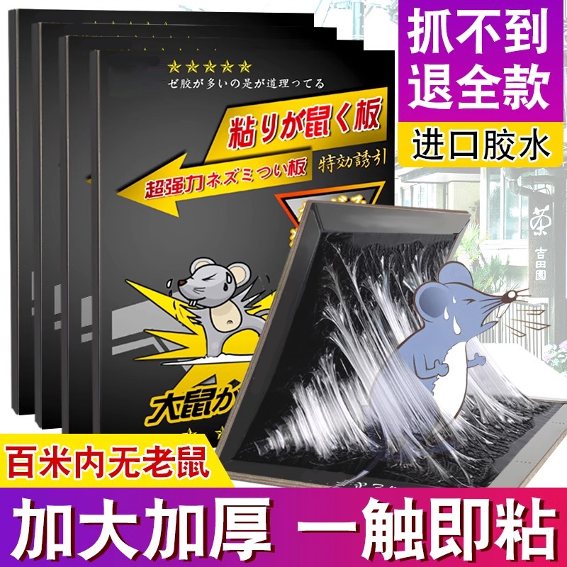 超强力粘鼠板家用捕鼠神器