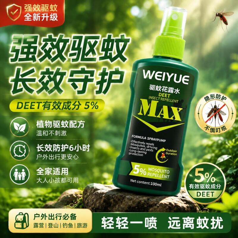 驱蚊液户外驱蚊喷雾防蚊花露水便携野外钓鱼露营防蚊液避蚊胺喷雾