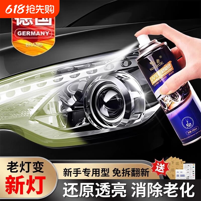 汽车大灯翻新清洗修覆液工具套装车灯画痕发黄灯罩镀膜抛光剂
