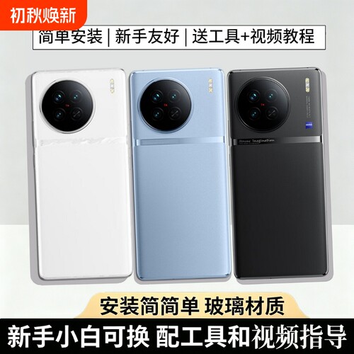 适用于vivoX90/s玻璃后盖电池盖