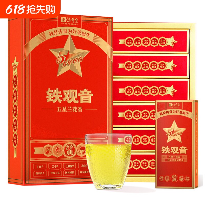 传奇会安溪铁观音特级清香型兰花香茶叶正宗乌龙茶精美盒装