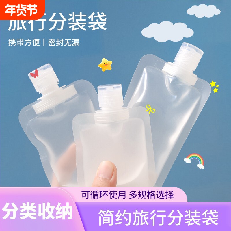 旅行分装袋化妆品洗发水乳液沐浴露洗面奶旅游出差便携挤压分装瓶
