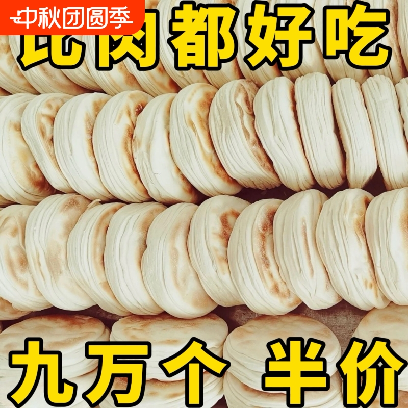 山东杠子头特产烧饼潍坊全麦千层火烧纯手工面食发面麦香馒头老面