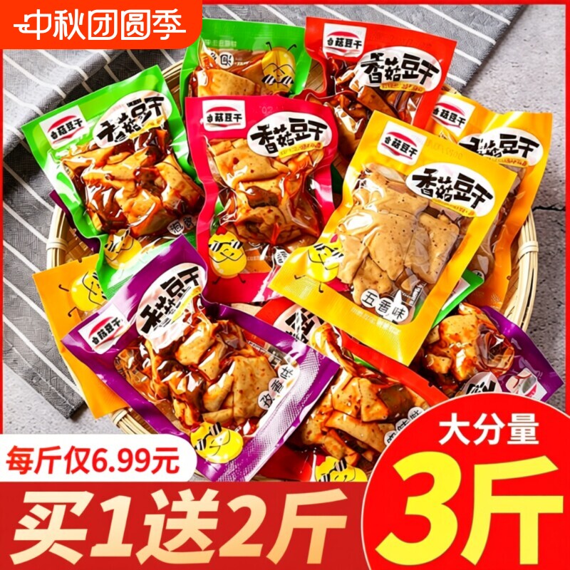 香菇豆干辣条五香豆腐干麻辣零食小包装散装休闲小吃食品