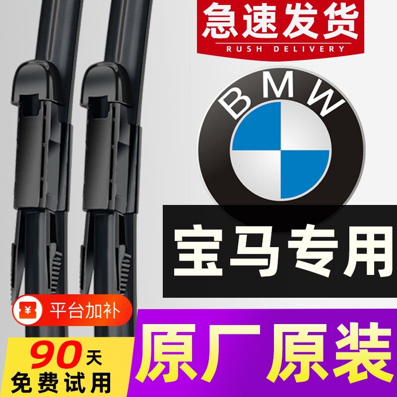 适用宝马雨刮器5系3系X5X6X3X4X1X2原装320li原厂7系530GT雨刷片