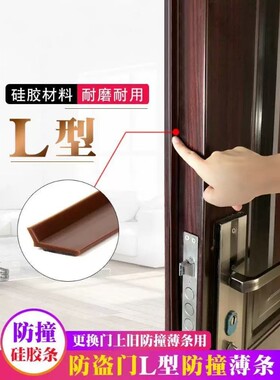 进户防盗门上密封条L型防撞条薄条入户门缝底边框硅橡胶自粘贴型