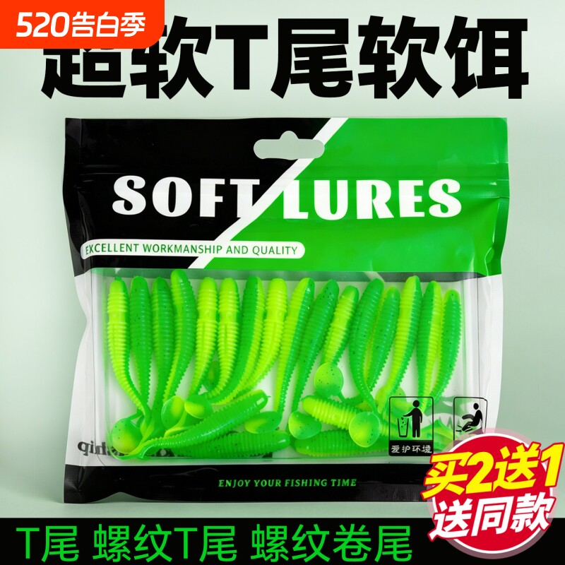 路亚假饵t尾软饵套装卷尾螺旋螺纹t尾铅头钩海钓鲈鱼桂鱼专用鱼饵