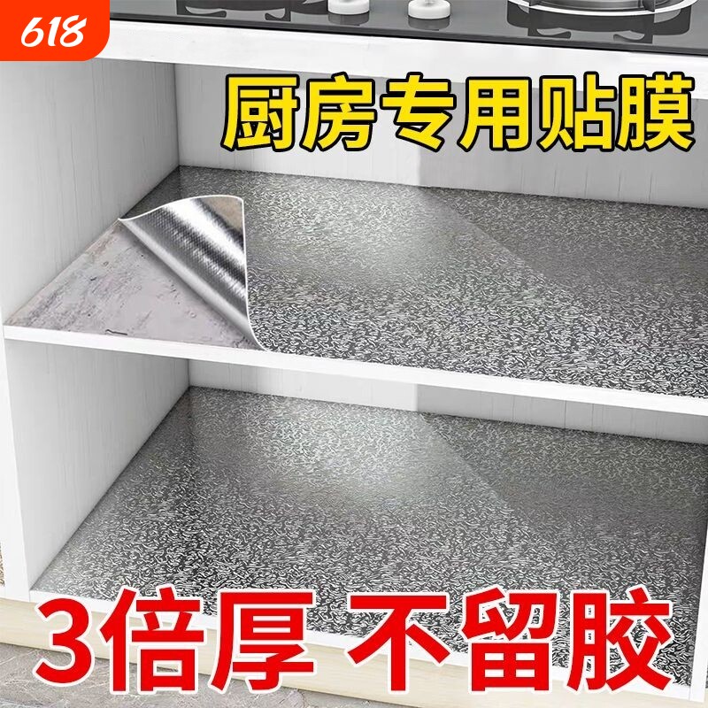 橱柜厨房灶台贴纸加厚防火防油贴防水防潮柜子垫纸耐高温墙纸抽屉