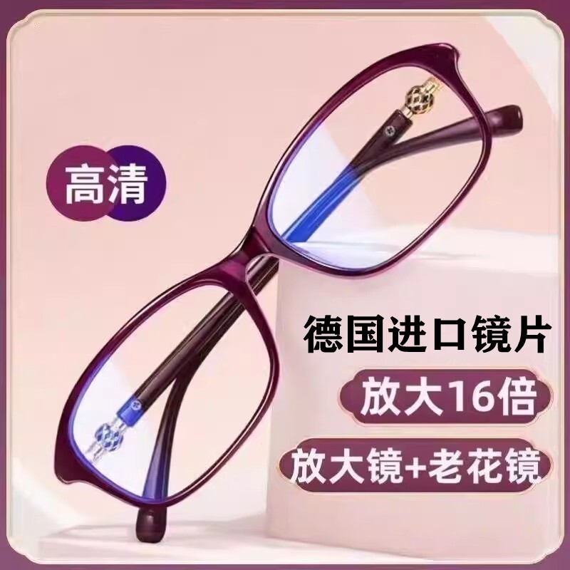 进口高清放大16倍放大镜老花镜中老年看近专用防蓝光抗疲劳眼镜片