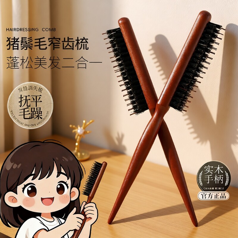 猪鬃毛梳子蓬松高颅顶三排密齿顺发缝专用造型尖尾刘海木梳女家用