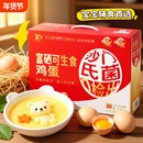 康大富硒可生食鲜鸡蛋30枚