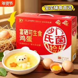 康大富硒可生食鲜鸡蛋30枚