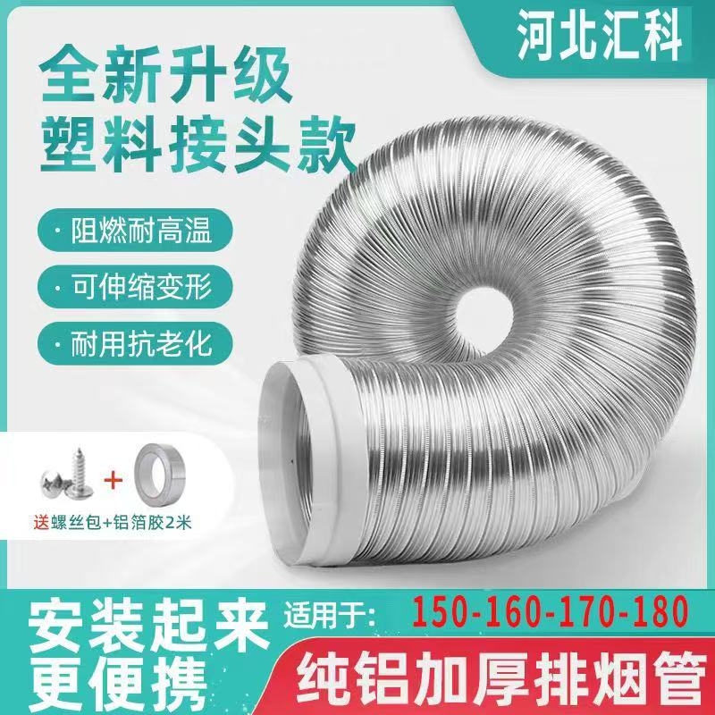 抽油烟机排风管厨房排气管烟机排烟管烟道加厚铝管子通风管道配件