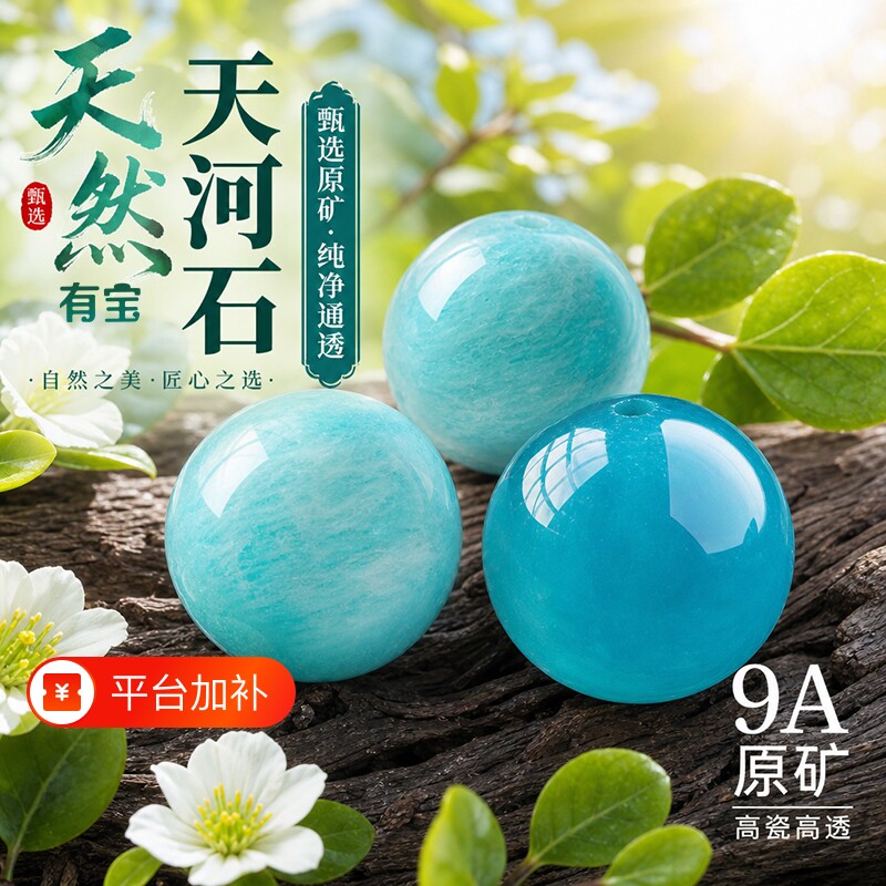 天然天河石散珠手链手串配珠莫桑比克蓝色冰种水晶珠子老矿珠宝