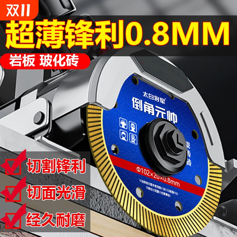 瓷砖切割片全瓷专用锯片角磨机倒角机干切超薄0.8mm金刚石云石片