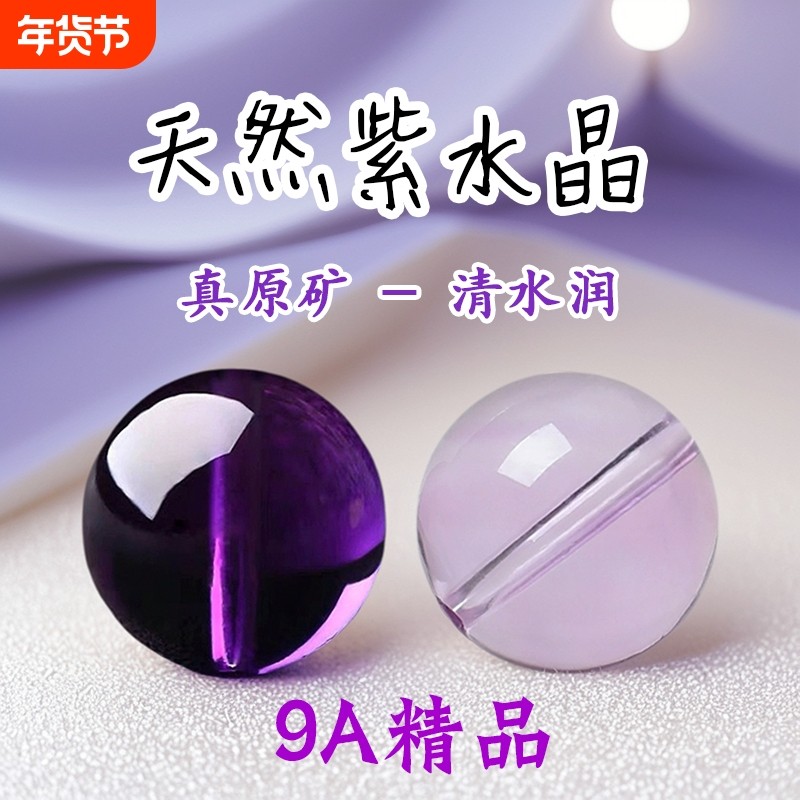 天然紫水晶散珠子乌拉圭紫手链项链男女多宝玻利维亚手串冰种单珠,饰品/流行首饰/时尚饰品新,DIY配件,淘宝优惠券,粉丝福利购,淘宝优惠卷