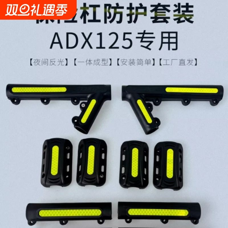 适用豪爵ADX125原厂护杠防摔块摩托车专用保险杠防摔胶夜间反光