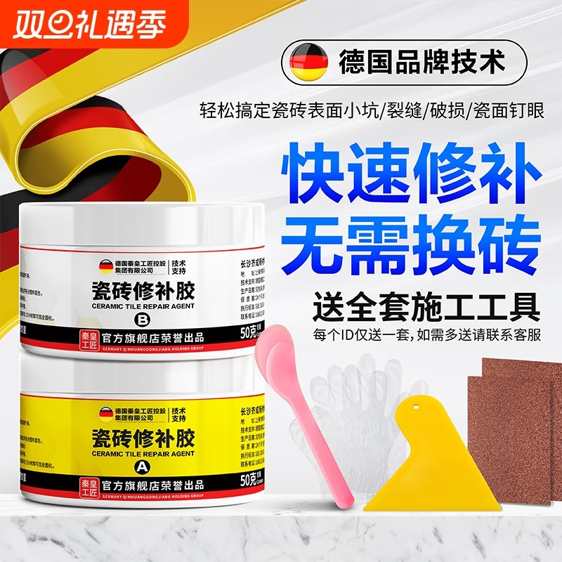 瓷砖修补剂地板砖破损遮丑坑洞贴大理石裂缝修复膏釉面陶磁胶神器