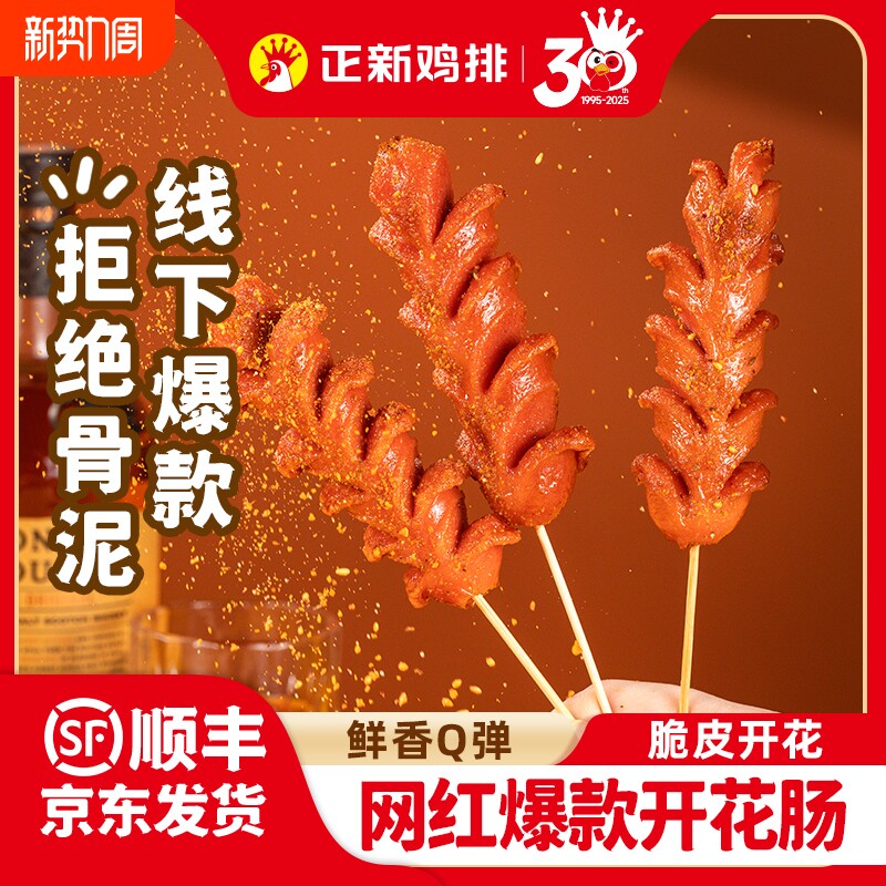 正新开花肠鸡肉烤肠香肠火腿肠淀粉肠肉肠半成品烧烤空气炸锅食材