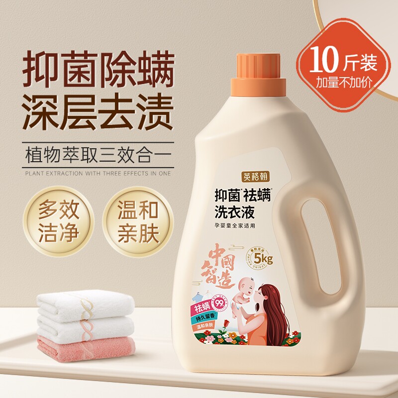 婴儿洗衣液儿童新生的儿洗衣服衣物家庭专用深层去污香味持久10斤