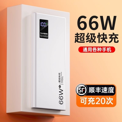 新款热卖超级快充充电宝20000毫安超大容量超薄50000mAh闪充移动电源适用华为小米vivoppo苹果PD20W官方正品