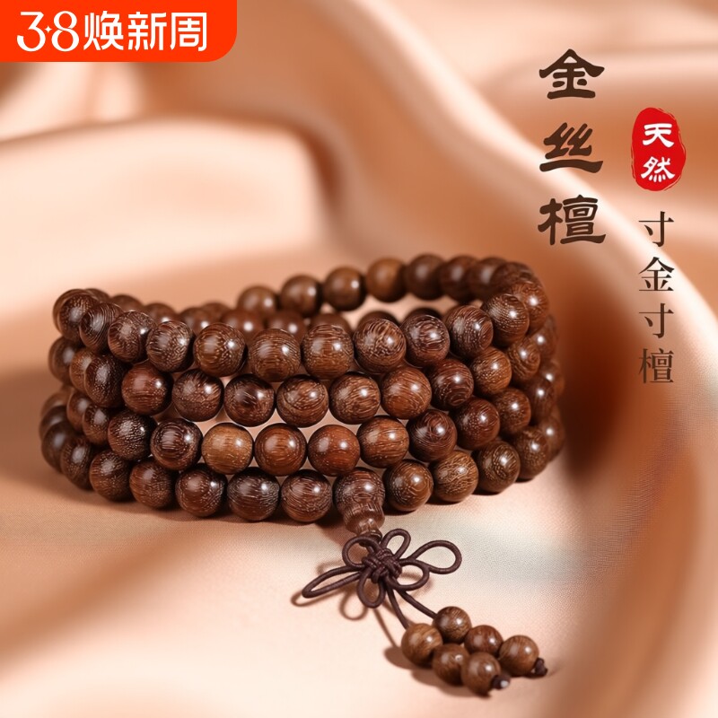 天然手串楠木檀香木绿檀108颗念珠佛珠男女佛珠链檀木金丝楠黑檀