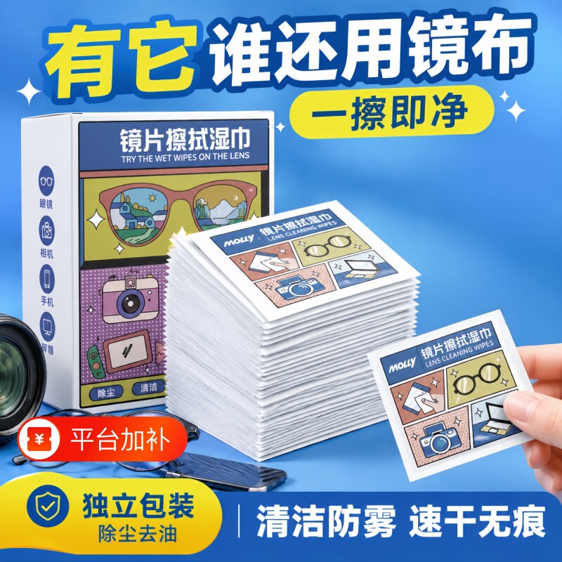 眼镜清洁湿巾一次性高档屏幕镜片专用擦拭湿巾眼镜布冬天清洁防雾