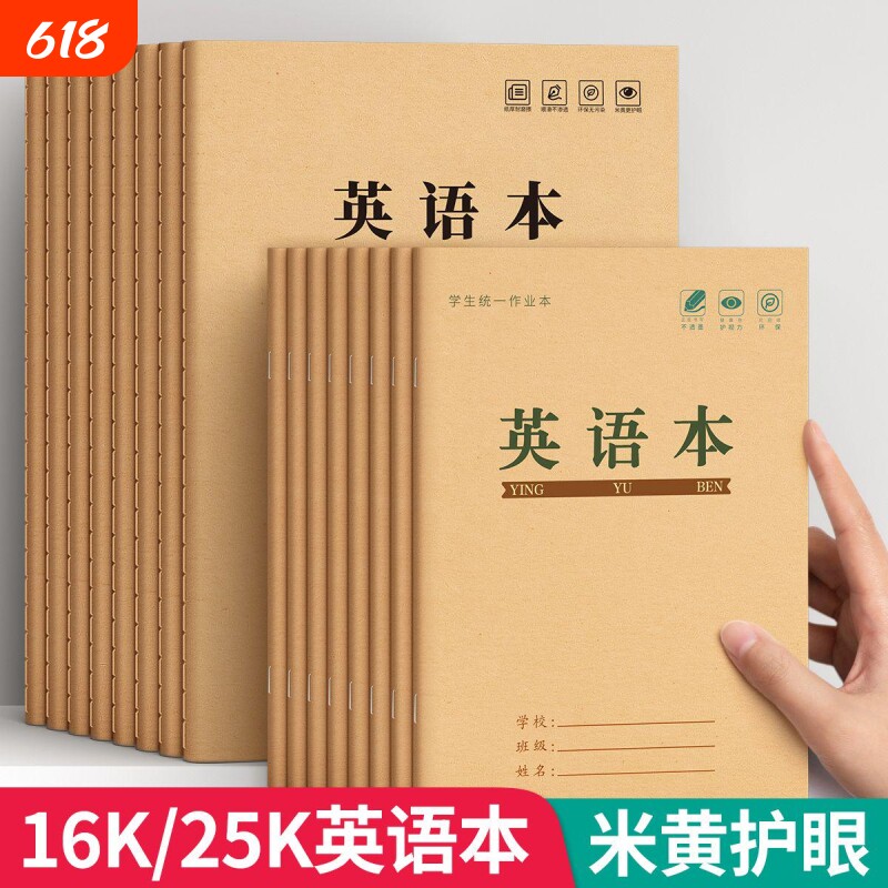 英语本16k作业本子小学生专用英文本作文语文本初中生笔记本批发牛皮纸练习薄3加厚数学到六听写护眼标准学校