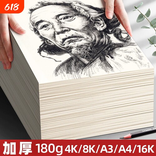 欧顿素描纸美术专用水粉纸水彩纸