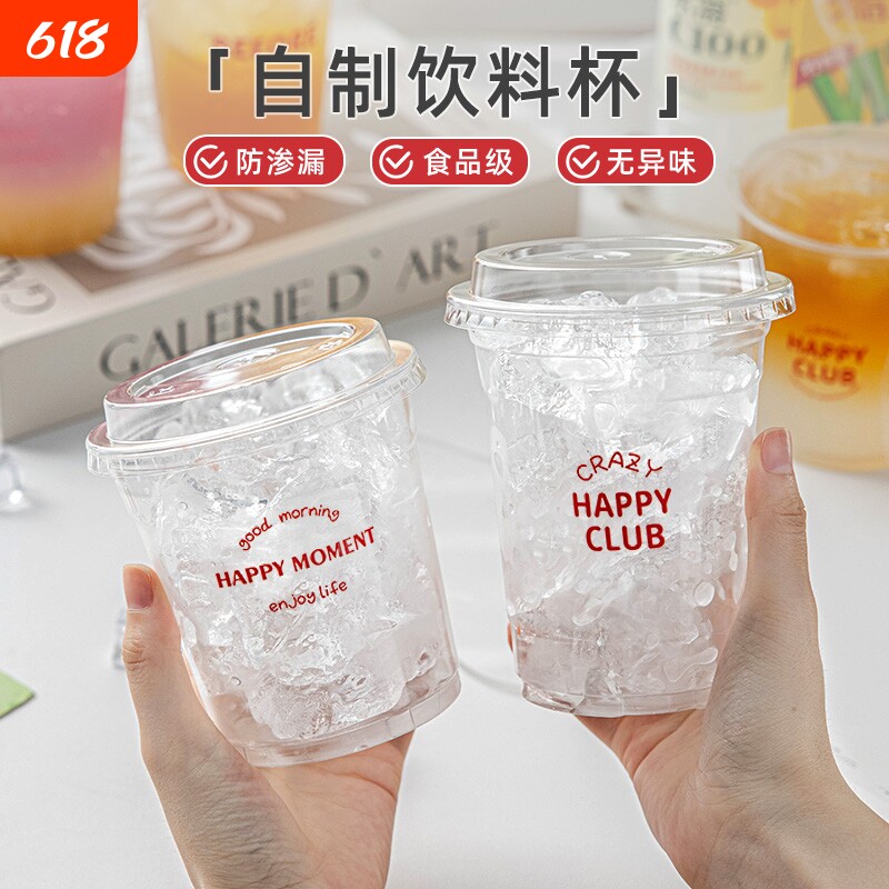 一次性冰杯空咖啡杯高盖食品级高透明调饮外带pet塑料杯家用自制