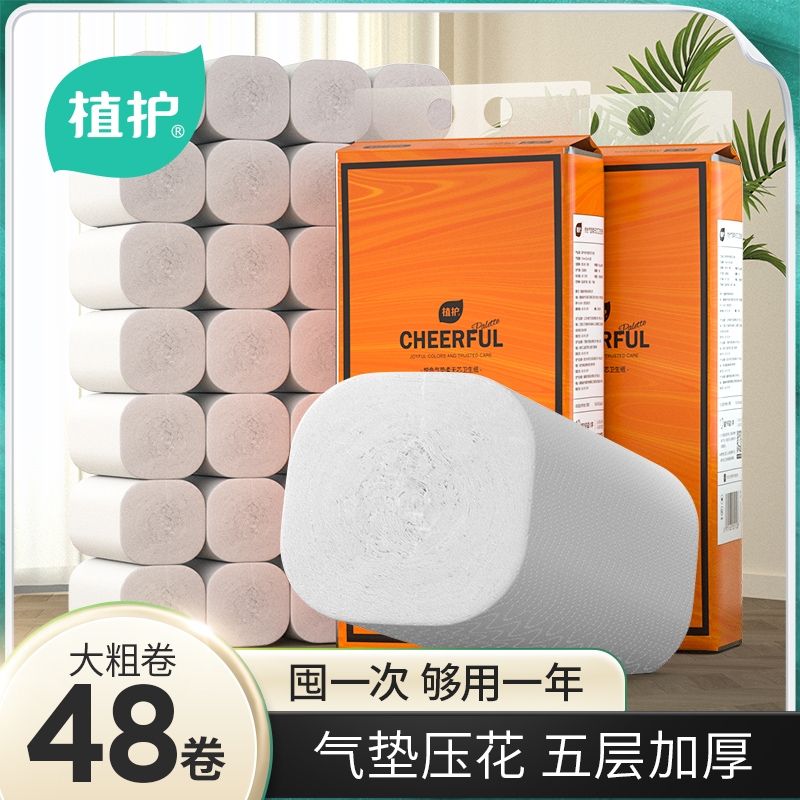 植护气垫纸巾无芯卷纸卫生手纸家用大卷实惠装厕所卷筒纸整箱有芯