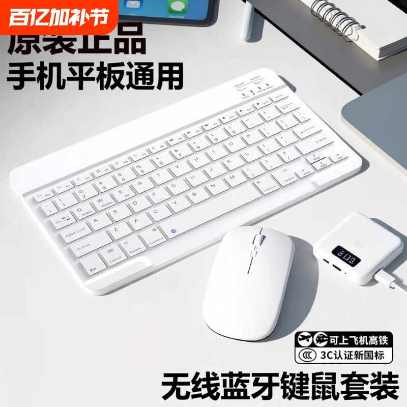 无线蓝牙键盘适用于iPad Air 4通用外接鼠标便携苹果安卓华为联想