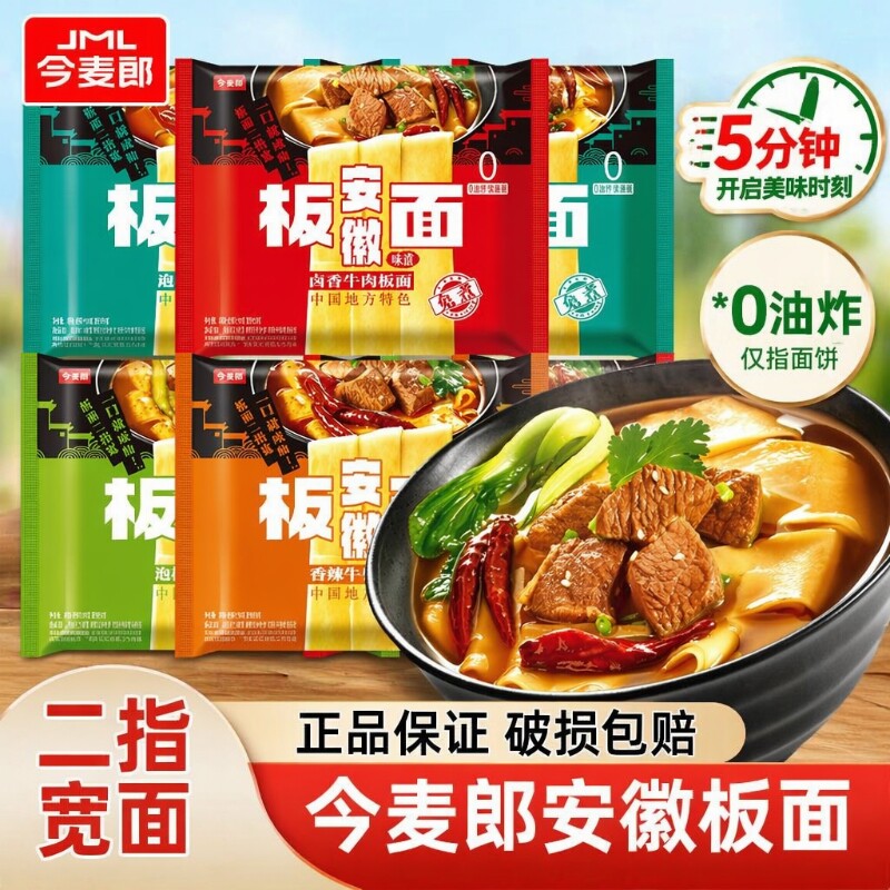 泡面今麦郎安徽板面袋装卤香牛肉味非油炸宽面皮速食学生早餐夜宵