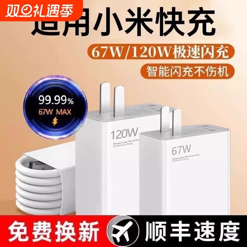 120w快充头67w数据线闪充套装