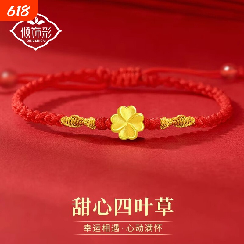 四叶草转运珠足金手链金包银本命年红手绳编织红绳送女友端午礼物
