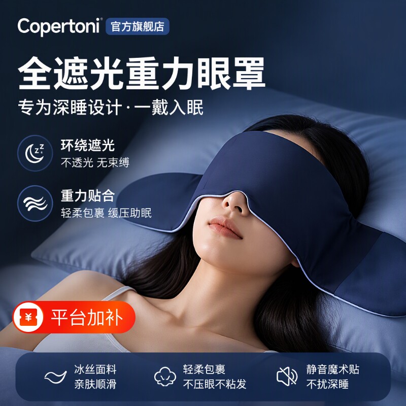 重力眼罩冰丝护眼缓解睡眠全遮光抗疲劳午睡专用男女睡觉助眠深睡