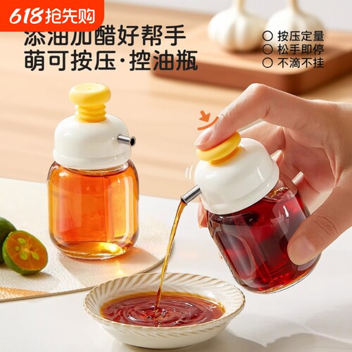 按压控油瓶香油瓶食品级家用厨房不挂油油壶油罐壶酱油瓶定量辅食