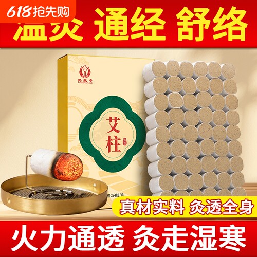 艾条艾柱家用短纯艾草陈年艾绒正品随身灸艾灸盒子专用艾绒柱陈艾