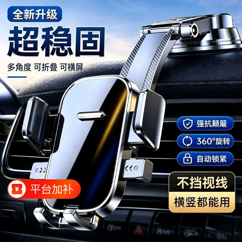 车载手机支架手机支架车载2026新款吸盘导航专用真空吸附货车防震汽车支架充电中控台固定夹强力吸盘伸缩