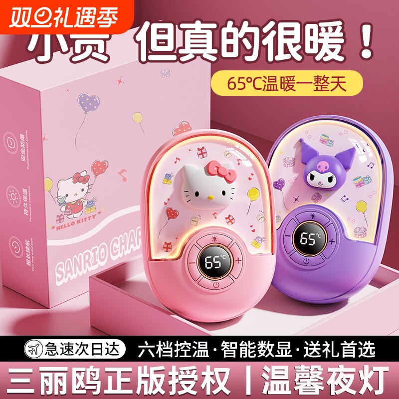 三丽鸥库洛米暖手宝暖宝宝女生充电自发热2025冬季儿童手握式玉桂狗生日礼物热水袋暖手蛋防爆正版随身便携