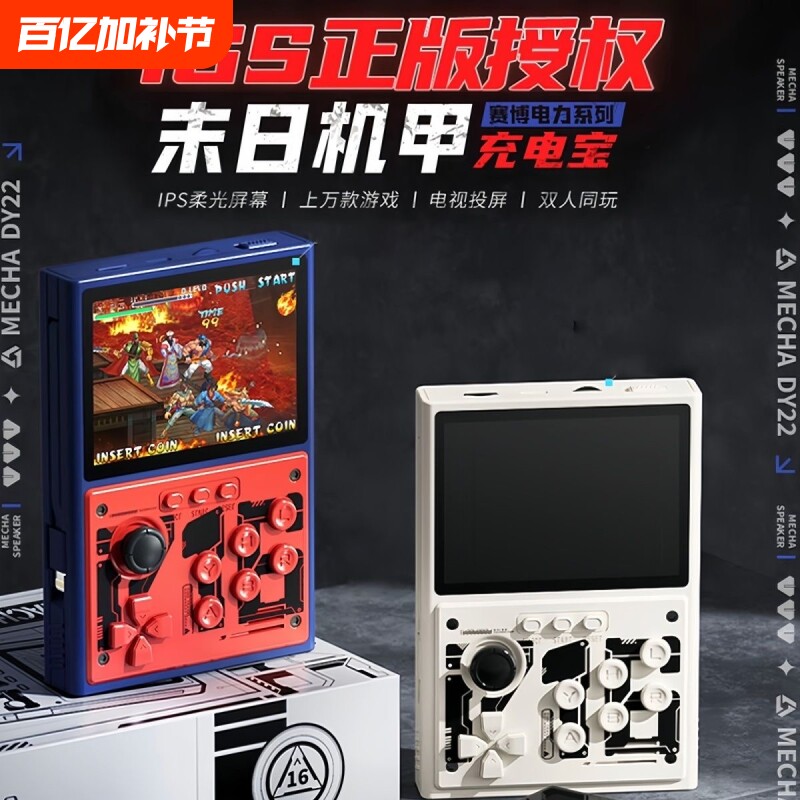 1万毫安正版IGS授权街机游戏机充电宝投屏老式游戏掌上游戏机二合一