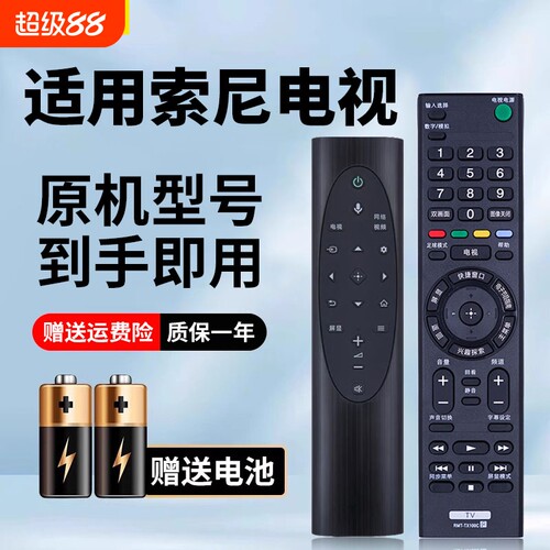 适用索尼电视机全通用免设置