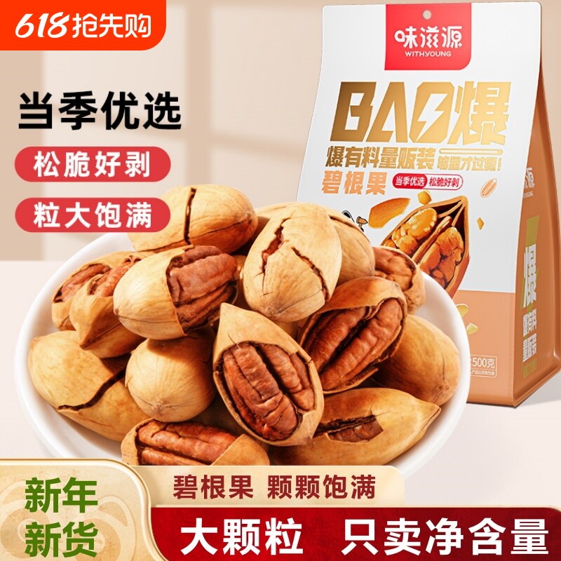 碧根果500g袋装长寿果孕妇干果仁坚果零食批发新货优选好吃小包装