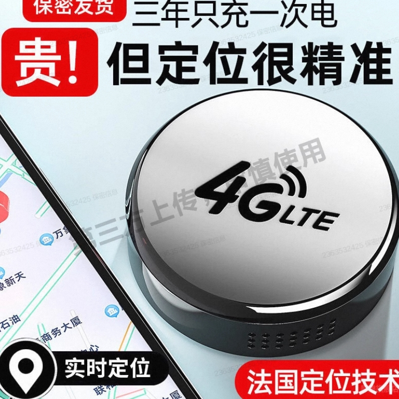 汽车定位超长待机卫星防盗磁吸强磁无线gps车载定位器