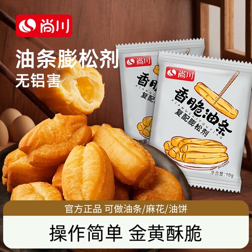 尚川脆皮油条膨松剂无铝害