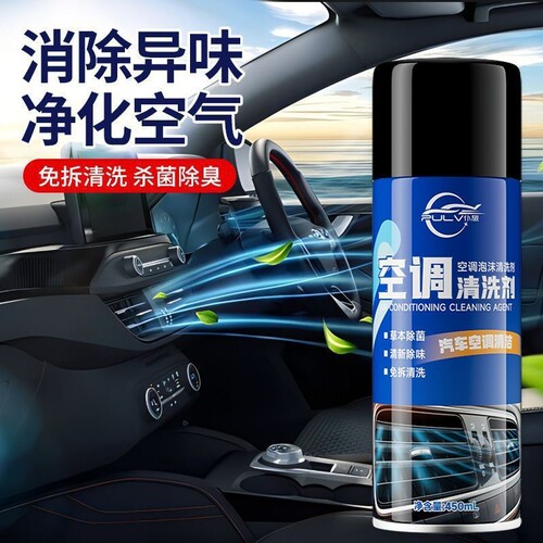 仆旅汽车空调管道内部清洗剂免拆蒸发器泡沫冷凝器杀菌除臭出风口
