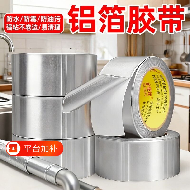 厨房防油贴纸燃气灶封边条灶台水槽边缘缝隙防水防霉防油污贴纸耐高温美缝贴条水池边防水贴铝箔胶带粘胶密封
